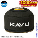 【5日は!枚数限定 最大1,000円OFFクーポン】カブー Kover 1 19820742001000 ガス缶 カバー OD缶 ケース キャンプ用品 売り尽く...