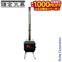【5日は!枚数限定 最大1,000円OFFクーポン】鎌倉天幕 ファイヤーピット40 KTM-FP40 アウトドア キャンプ 薪ストーブ FIRE PIT-40
