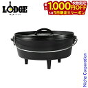 【5日は!枚数限定 最大1,000円OFFクーポン】ロッジ ロジック キャンプオーヴン 10インチ L10CO3 LODGE LOGIC SKILLET PAN...
