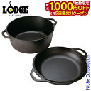【5日は!枚数限定 最大1,000円OFFクーポン】ロッジ ロジック ダブルダッチオーヴン L8DD3 キャンプ用品 スキレット 蓋 ダッチオーヴン ダッチオー...