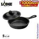【5日は!枚数限定 最大1,000円OFFクーポン】ロッジ HE スキレット&カバー セット 5インチ H5MS-MIC クッカー アウトドア用品 バーベキュー...