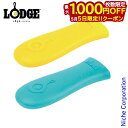 【5日は!枚数限定 最大1,000円OFFクーポン】ロッジ シリコーン ホットハンドホルダー ASHH キャンプ用品