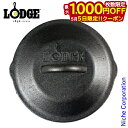 【5日は!枚数限定 最大1,000円OFFクーポン】ロッジ ロジック スキレットカバー6-1/2インチ L3SC3 キャンプ用品 スキレット 蓋 アウトドア 鉄...