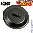 【5日は!枚数限定 最大1,000円OFFクーポン】ロッジ ロジック スキレットカバー 9インチ L6SC3 LODGE アウトドア 蓋 キャンプ スキレット ...