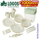 【5日は!枚数限定 最大1,000円OFFクーポン】ロゴス 箸付き食器セットBOX 6人用 81285028 キャンプ用品 調理器具 来客用 新生活