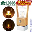【5日は!枚数限定 最大1,000円OFFクーポン】ロゴス Bamboo ゆらめき かぐやランタン 74175017 モバイルバッテリー ランプ キャンプ用品 ...