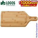 【5日は!枚数限定 最大1,000円OFFクーポン】ロゴス Bamboo 柄付きまな板 81280007 テーブルウェア 大きめ カッティングボード 竹 キャン...