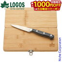 【5日は!枚数限定 最大1,000円OFFクーポン】ロゴス Bamboo ナイフ&まな板セット 81280009 クッキングツール キャンプ用品