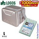 【5日は!枚数限定 最大1,000円OFFクーポン】ロゴス クーラーボックス ハイパー 氷点下クーラー L + 倍速凍結 氷点下パック L お買い得 2点セット...