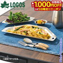 【5日は!枚数限定 最大1,000円OFFクーポン】ロゴス ポリゴンステン パーティープレート 81280050 アウトドア キャンプ 食器 キャンプ用品 お皿...