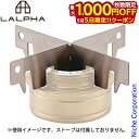 【5日は!枚数限定 最大1,000円OFFクーポン】ラルファ アルコールストーブ用マルチ五徳 SG-500 アウトドア キャンプ アクセサリー ソロキャンプ 燕...