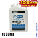 【5日は!枚数限定 最大1,000円OFFクーポン】リンデン 除菌もできる燃料用アルコール1000ml LD12010000 アウトドア キャンプ 燃料 除菌 ...