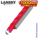【5日は!枚数限定 最大1,000円OFFクーポン】ランスキー LS120 合成砥石 荒砥石 LS01200000 アウトドア キャンプ