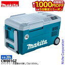 【5日は!枚数限定 最大1,000円OFFクーポン】マキタ 充電式 保冷温庫 20L 青 本体のみ CW001GZ 40V 18V バッテリ・充電器別売 クーラ...