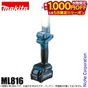 【5日は!枚数限定 最大1,000円OFFクーポン】マキタ(makita) 18V-14.4V 充電式ワークライト 本体のみ ML816 バッテリ・充電器別売