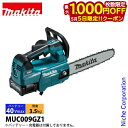 【5日は!枚数限定 最大1,000円OFFクーポン】マキタ 40Vmax 充電式 チェンソー 青 20cm 80TXL-38 本体のみ makita MUC009GZ1 バッテリー・充電器別売り チェーンソー 電動 バッテリーチェーンソー バッテリーチェンソー 純正品(4)