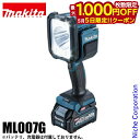 【5日は!枚数限定 最大1,000円OFFクーポン】マキタ(makita) 40Vmax フラッシュライト 本体のみ ML007G バッテリー・充電器別売り 投...