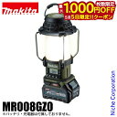 【5日は!枚数限定 最大1,000円OFFクーポン】マキタ(makita) 40Vmax 充電式ランタン付きラジオ オリーブ 本体のみ MR008GZO バッテ...
