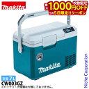【5日は!枚数限定 最大1,000円OFFクーポン】マキタ makita 40Vmax 充電式保冷温庫 ブルー 本体のみ CW003GZ 7Lバッテリー・充電器...
