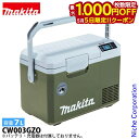 【5日は!枚数限定 最大1,000円OFFクーポン】マキタ makita 40Vmax 充電式保冷温庫 オリーブ 本体のみ CW003GZO 7L バッテリー・...