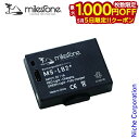 【5日は!枚数限定 最大1,000円OFFクーポン】マイルストーン スペアバッテリー MS-H1 MS-H2 MS-K1用 MS-LB2PLUS アウトドア キ...