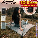 【5日は!枚数限定 最大1,000円OFFクーポン】マタドール ポケットブランケット 4.0 Matador 20370062 アウトドア レジャーシート キャ...