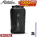 【5日は!枚数限定 最大1,000円OFFクーポン】マタドール フラットバッグ 2L 20370056 アウトドア バック ドライバッグ 防水バッグ 売り尽くし...