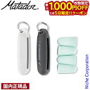 【5日は!枚数限定 最大1,000円OFFクーポン】マタドール トラベル イヤープラグス 20370071 アウトドア キャンプ 耳栓 シリコン ケース付き
