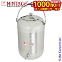 【5日は!枚数限定 最大1,000円OFFクーポン】MINTAGE(ミンテージ) Water Pot Elegant 15L WP-15 売り尽くし 在庫処分 ...