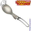 【5日は!枚数限定 最大1,000円OFFクーポン】ノルディスク カトラリー チタンスポーク 119025 テーブルウェア アウトドア 食器 折りたたみ スプー...