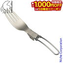 【5日は!枚数限定 最大1,000円OFFクーポン】ノルディスク カトラリー チタンフォーク 119026 テーブルウェア アウトドア 食器 折りたたみフォーク...