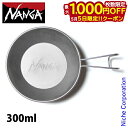 【5日は!枚数限定 最大1,000円OFFクーポン】ナンガ シェラカップ NANGA SIER-CUP アウトドア シエラカップ キャンプ カップ 食器 コップ...