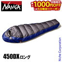 【5日は!枚数限定 最大1,000円OFFクーポン】ナンガ UDD バッグ 450DX ロング N1U424-CH 寝具 シュラフ 寝袋 マミー型 ダウンシュラ...