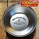 【5日は!枚数限定 最大1,000円OFFクーポン】野良道具製作所 野ラカップ NORA-004 シェラカップ コップ キャンプ用品 ソロキャンプ