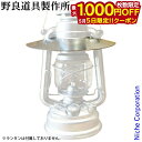 【5日は!枚数限定 最大1,000円OFFクーポン】野良道具製作所 ハリケーンランタン用 野良シェード 鉄 NORA-007 フュアハンド276用 DIETZ7...