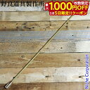 【5日は!枚数限定 最大1,000円OFFクーポン】野良道具製作所 ALL真鍮製火吹き棒 野良ブラスター コンパクトver 3本継 60cm NORA-020 ...