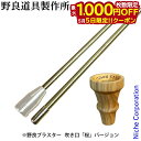 【5日は!枚数限定 最大1,000円OFFクーポン】野良道具製作所 野良ブラスター 吹き口 桜バージョン 2本継 313 火吹き棒 真鍮 火起こし さくら ファ...