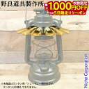 【5日は!枚数限定 最大1,000円OFFクーポン】野良道具製作所 野良シェード さざなみ 真鍮 025 ライト ランタン フュアハンド276用 DIETZ78...