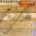 【5日は!枚数限定 最大1,000円OFFクーポン】野良道具製作所 野良ブラスター真鍮 一文字鳶付 フック付き 305 トビ 火吹き棒 とび ブラスター