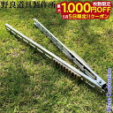 【5日は!枚数限定 最大1,000円OFFクーポン】野良道具製作所 タクティカル野良ばさみ SUS304 N206 アウトドア キャンプ たき火 焚火 焚き火 ...