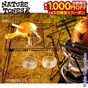 【5日は!枚数限定 最大1,000円OFFクーポン】ネイチャートーンズ ストーブガード Mサイズ オプションサイドテーブル SGST-M キャンプ用品 おうちキ...