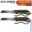 【5日は!枚数限定 最大1,000円OFFクーポン】OLFA WORKS(オルファワークス) 替刃式フィールドノコギリ FS1 OW-FS1