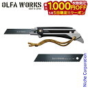 【5日は!枚数限定 最大1,000円OFFクーポン】OLFA WORKS(オルファワークス) 替刃式フィールドナイフ FK1 アッシュグレー &替え刃セット 波...