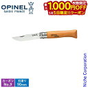 【5日は!枚数限定 最大1,000円OFFクーポン】オピネル カーボン #9 41479 No.9 カーボンナイフ カーボンスチール アウトドアナイフ 折りたた...