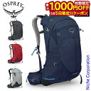 【5日は!枚数限定 最大1,000円OFFクーポン】オスプレー ストラトス24 OS50309 バッグ バックパック ザック 24L リュック ハイキング 登山...