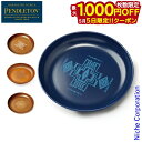 【5日は!枚数限定 最大1,000円OFFクーポン】ペンドルトン テーブルウェア PETABS プレート 19804327 アウトドア キャンプ 食器 お皿 デ...