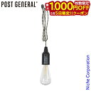 【5日は!枚数限定 最大1,000円OFFクーポン】ポストジェネラル ハングランプ タイプ1 ブラック 982070012 LED 電球 電池 アウトドア ラン...