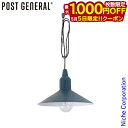 【5日は!枚数限定 最大1,000円OFFクーポン】POST GENERAL(ポストジェネラル) ハングランプタイプ2 サックスブルー 982270007 ライ...
