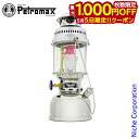 【5日は!枚数限定 最大1,000円OFFクーポン】ペトロマックス ランタン HK500 灯油ランタン ニッケル Petromax 02150 加圧式 圧力式 ...