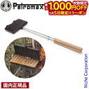【5日は!枚数限定 最大1,000円OFFクーポン】ペトロマックス ワッフルアイアン 12764 売り尽くし 在庫処分 野外調理 アウトドアクッキング たき火